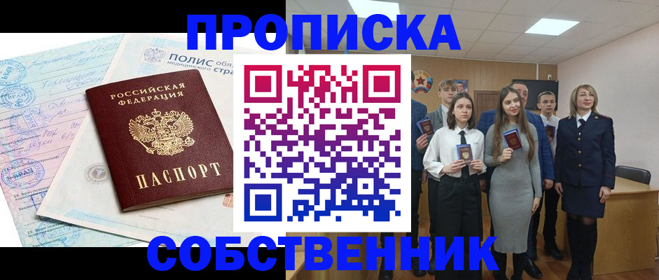 прописка законно в Нефтекамске