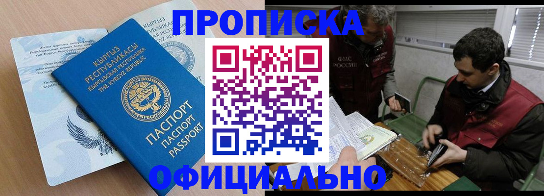 прописка в Нефтекамске